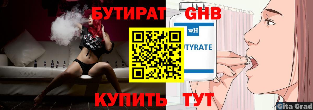 БУТИРАТ буратино Кизляр