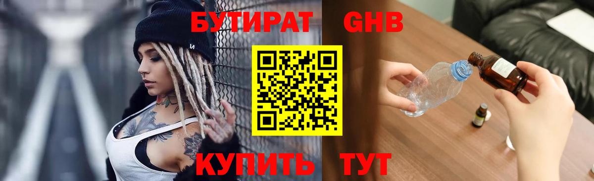 БУТИРАТ 1.4BDO  Вход с VPN  Бутират  Кизляр 