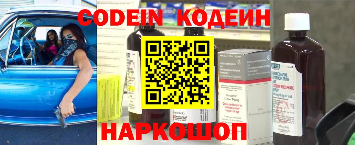 Кизляр  Кодеин Purple Drank  Вход с VPN  Кодеиновый сироп Lean Purple Drank 